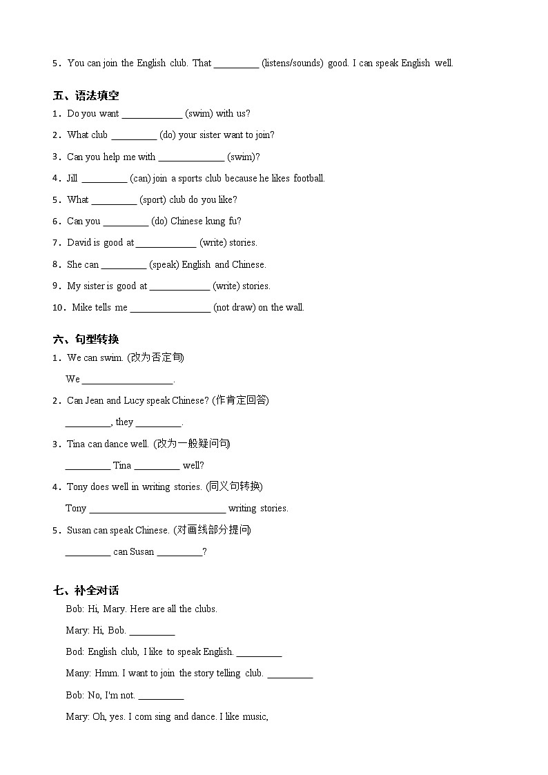2022年七年级下册英语单元同步检测---Unit 1 Can you play the guitar(Section 1)03