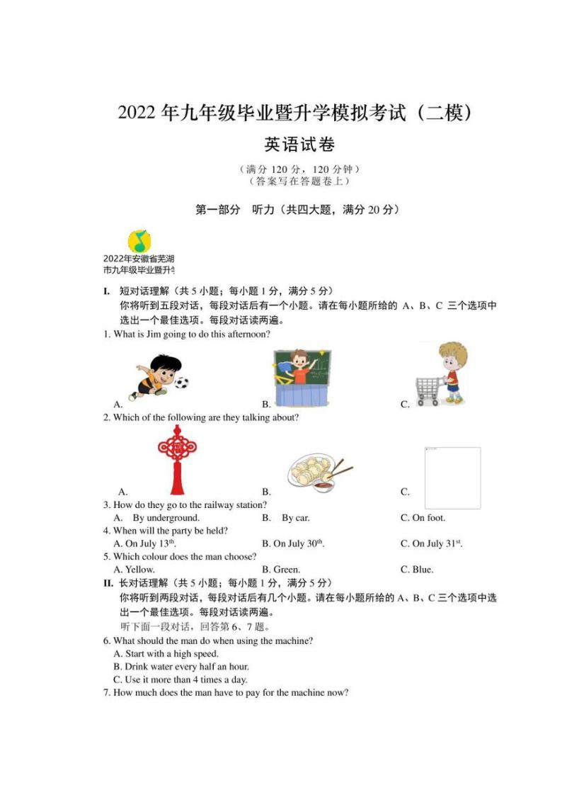 2022年安徽省芜湖市九年级下学期二模考试 英语 试题含答案(PDF版含材料无音频）01