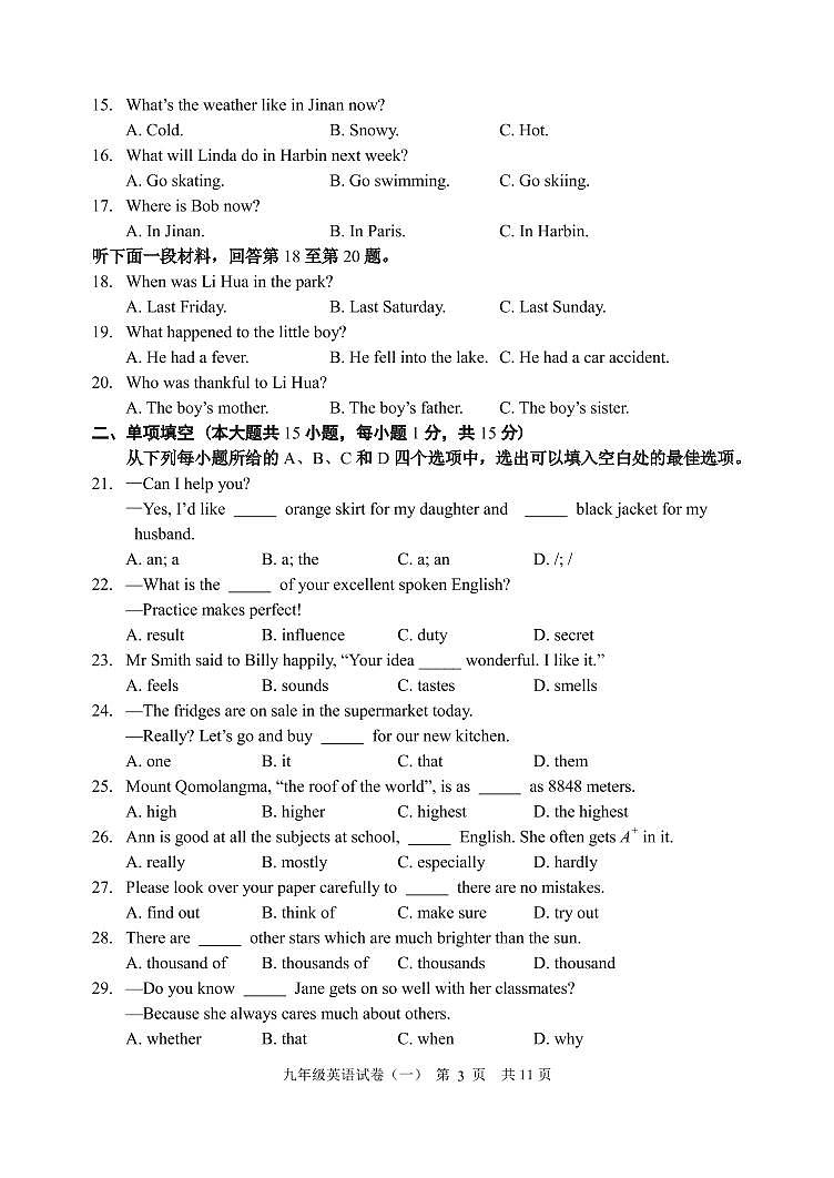 2022年天津市河西区中考初三一模英语试卷+答案(超清版)第3页