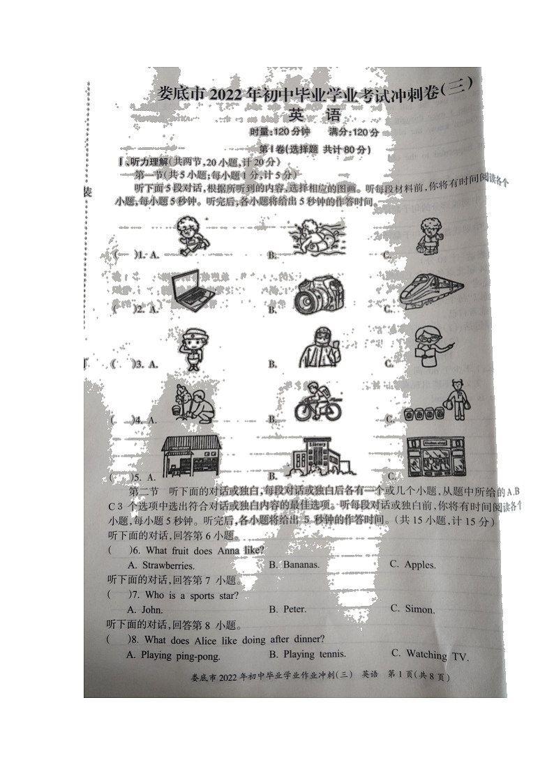 湖南省娄底市2022年初中毕业学业作业冲刺英语试题(三)第1页