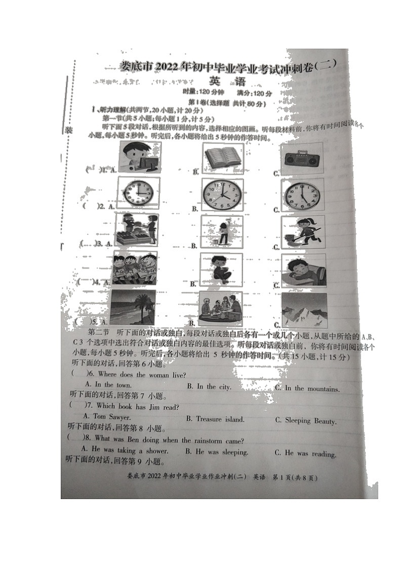 湖南省娄底市2022年初中毕业学业作业冲刺英语试题(二)第1页