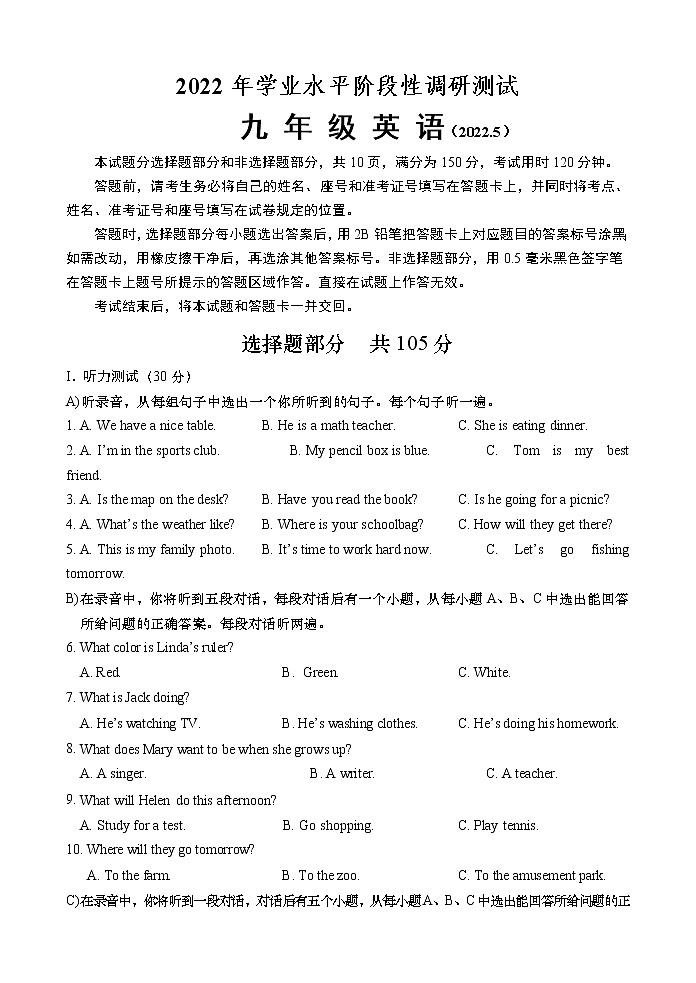 2022年5月济南槐荫初中 英语 二模(含答案)第1页