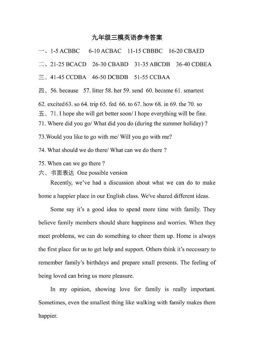 英語三模答案第1頁