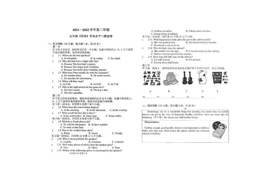 河師大三模英語試卷第1頁