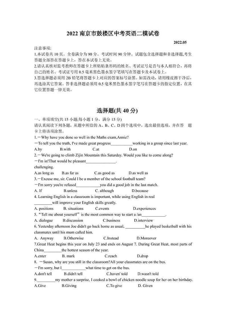 2022年江苏省南京市鼓楼区中考二模英语试题(含答案)01