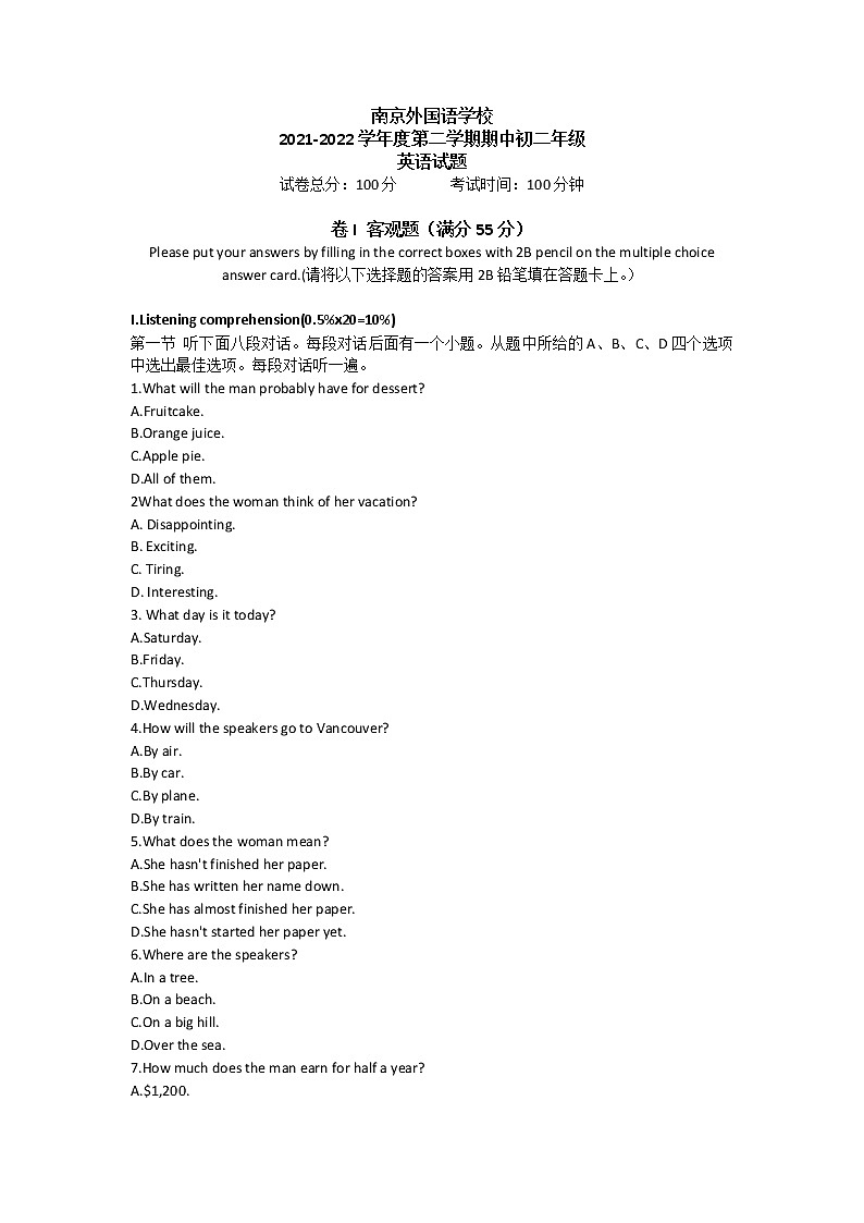 南京外国语学校初二下学期期中试卷(word版,无答案)第1页