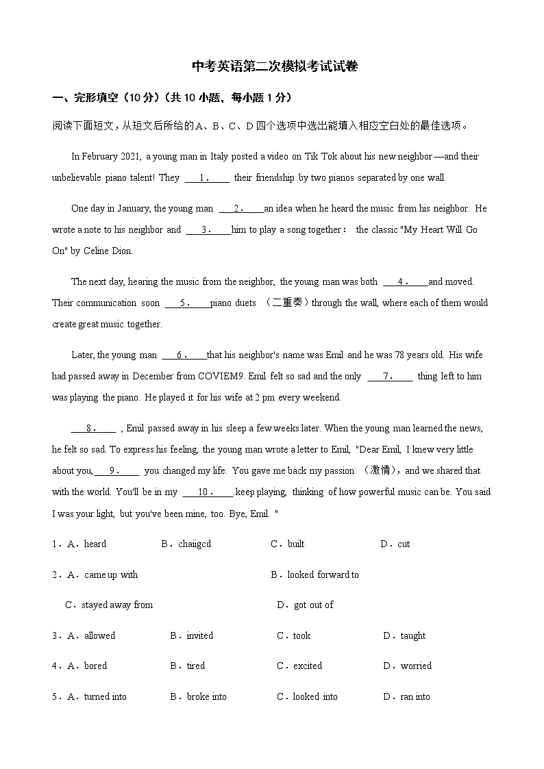 广东省深圳市光明新区2022年中考英语第二次模拟考试试卷及答案第1页