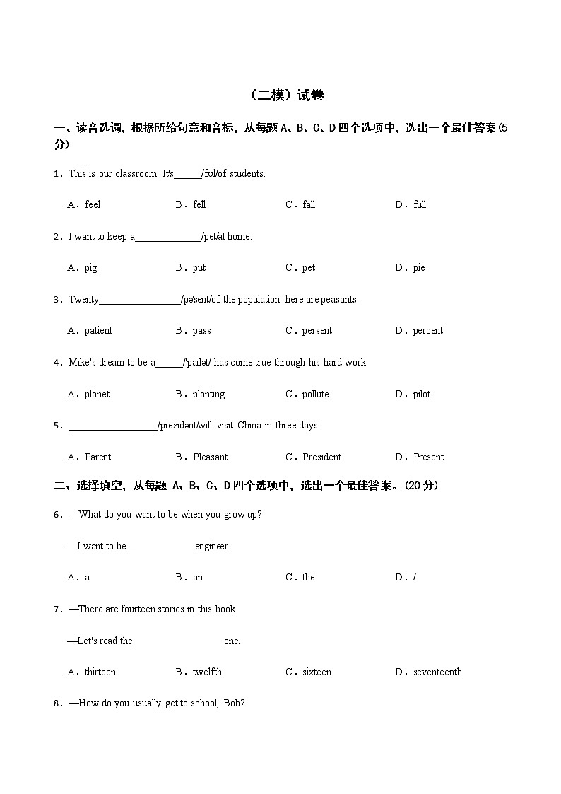 山东省济南市长清区2022年九年级英语二模试卷及答案第1页