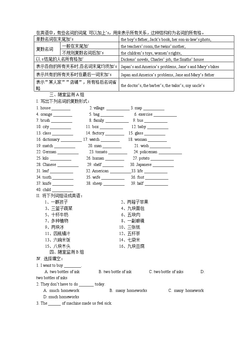 中考语法总结——名词及练习第2页