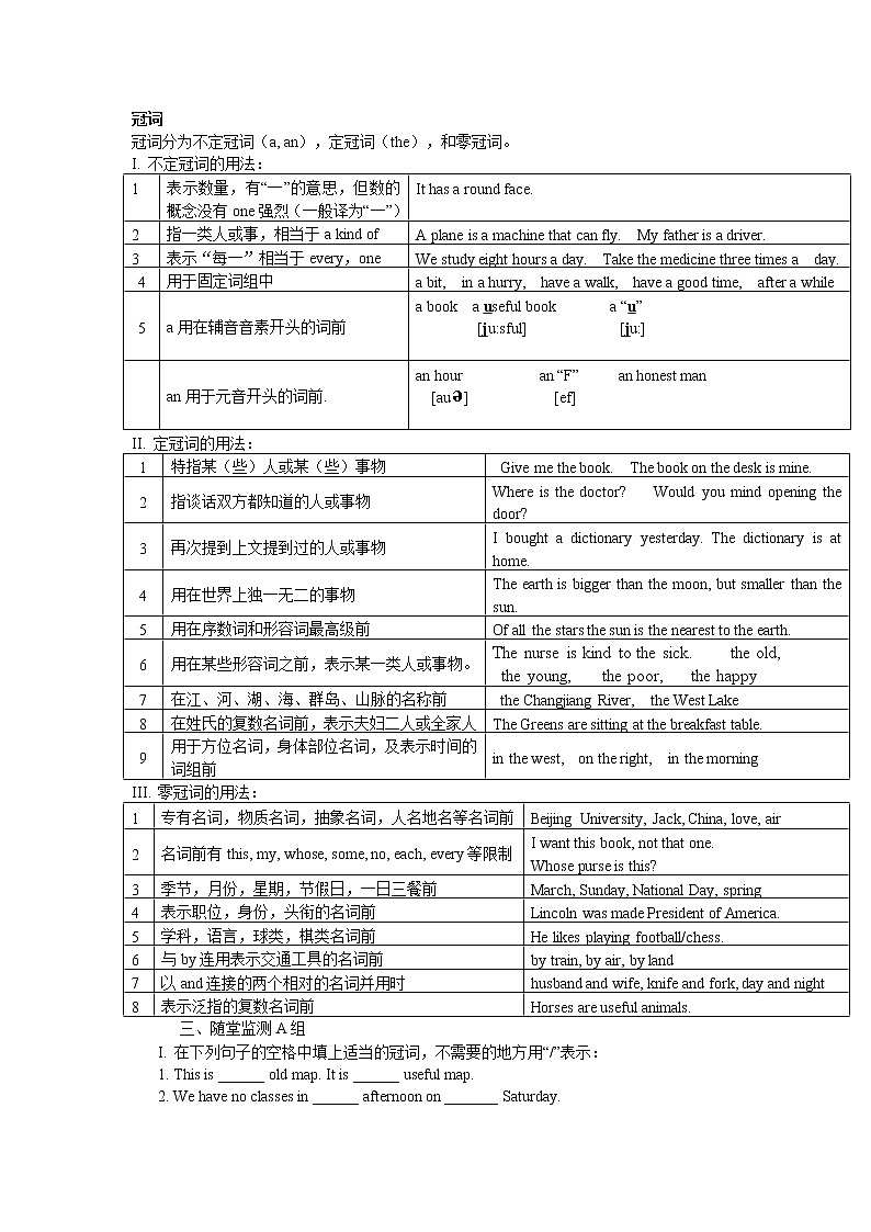 中考英语语法总结——冠词及练习(无答案)第1页