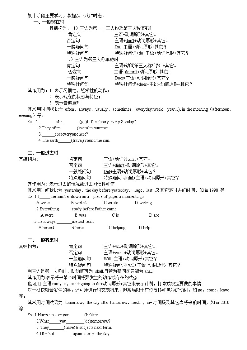 中考英语语法总结——八大时态及练习第1页