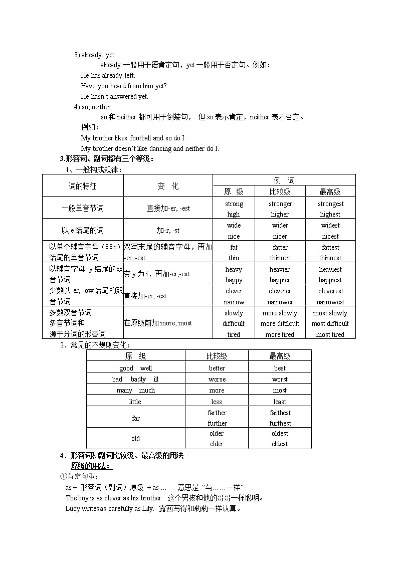 中考英语语法总结——形容词副词及练习第3页