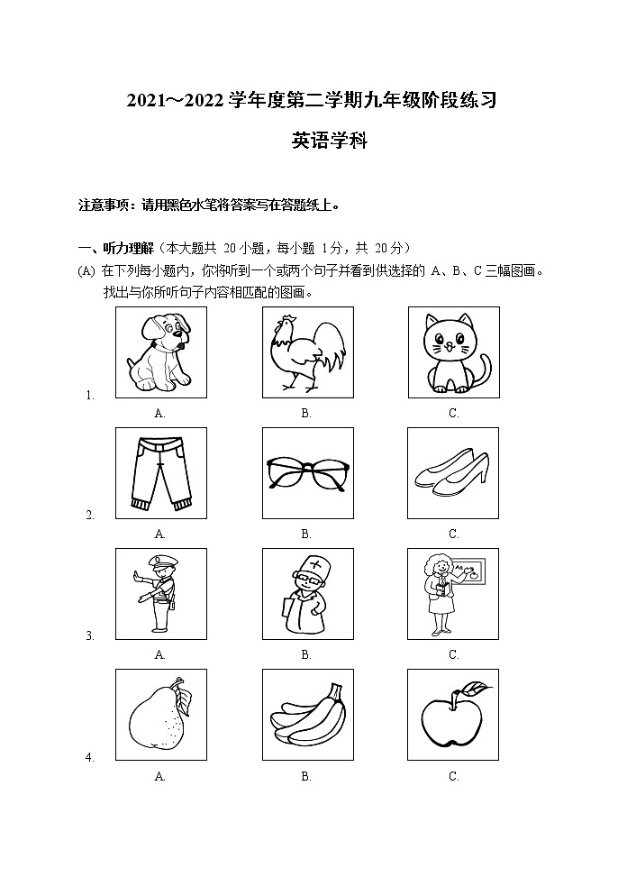2022年天津市南开区九年级阶段练习(二模)英语试题(word版无答案)第1页