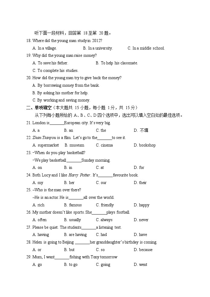 2022年天津市南开区九年级阶段练习(二模)英语试题(word版无答案)第3页
