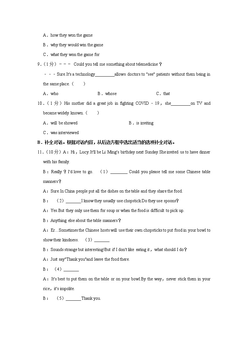 2022年四川省成都市温江区中考英语二诊试卷(word版含答案)02