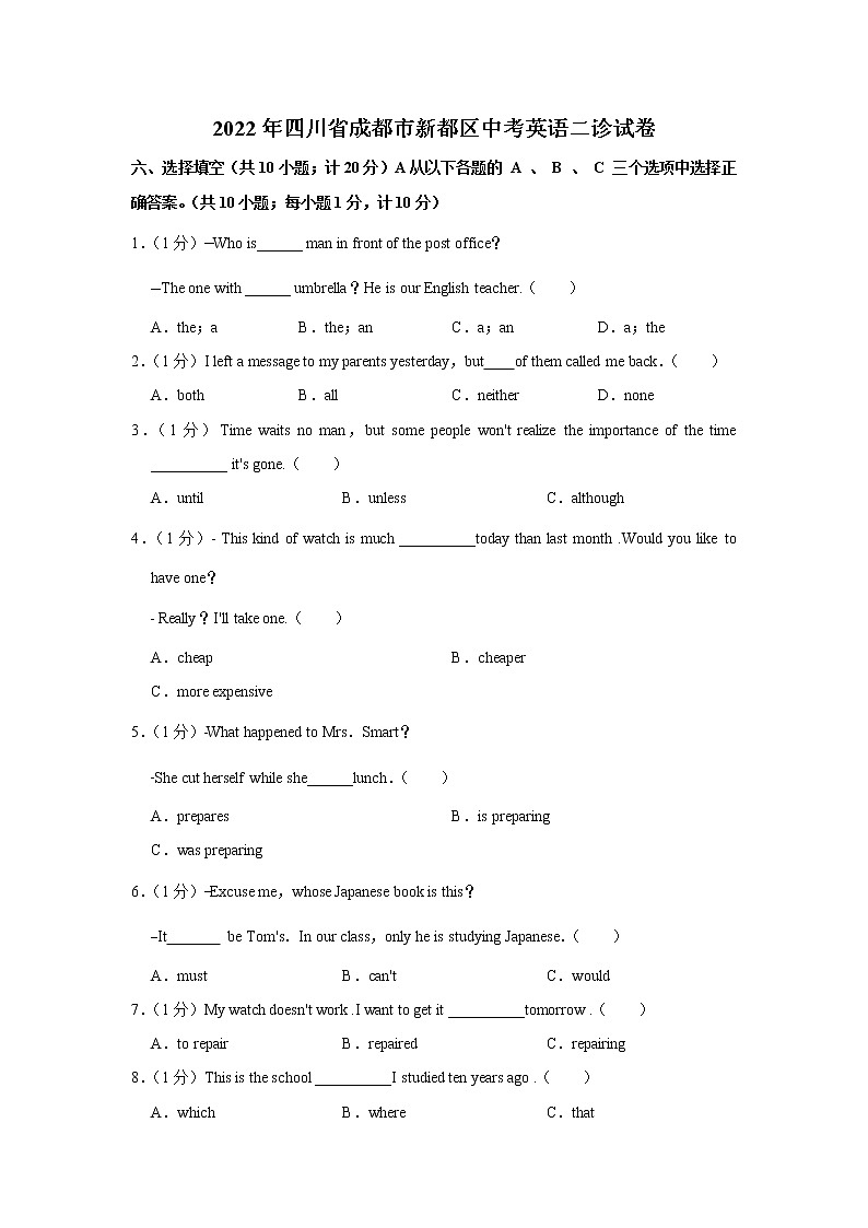 2022年四川省成都市新都区中考英语二诊试卷(word版含答案)01