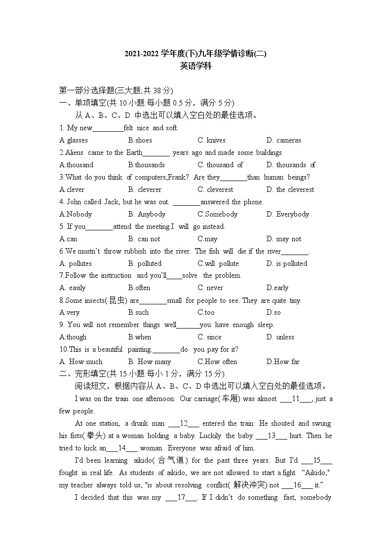 2022年辽宁省沈阳市大东区英语质量检测(二)(word版含答案)第1页