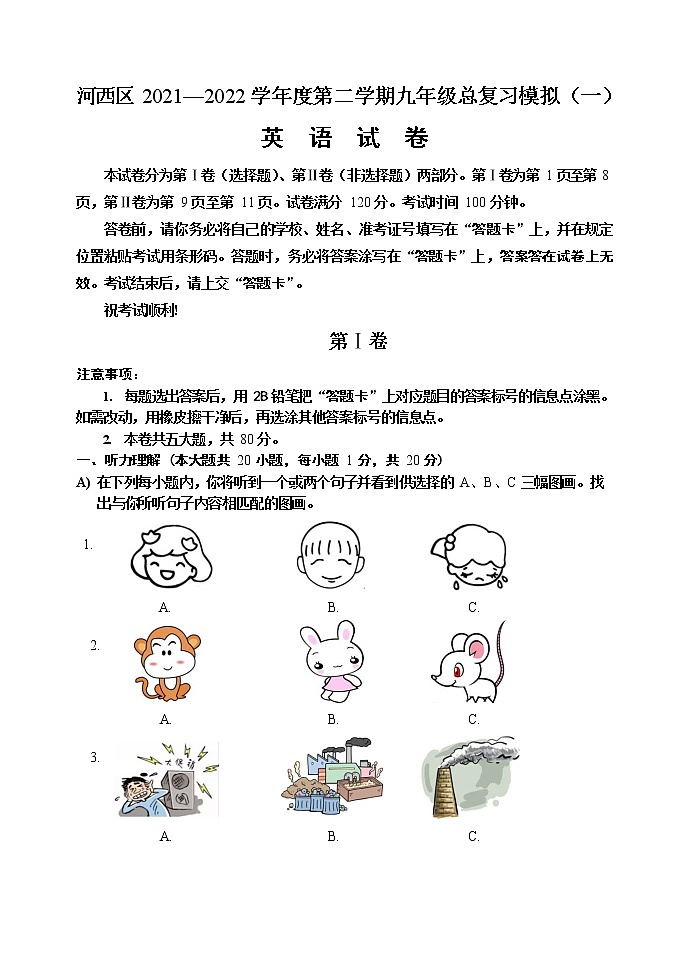 2022年天津市河西区中考第一次模拟英语试题(word版无答案)01