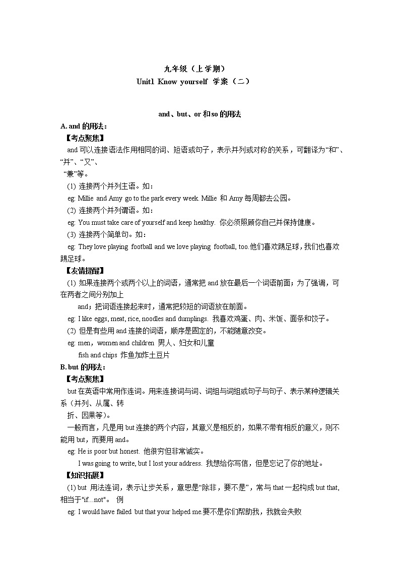 牛津译林版九上英语 Unit1知识点学案201