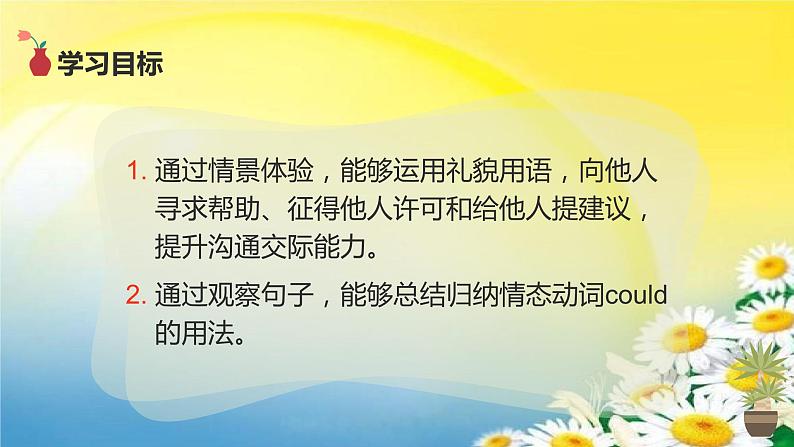 人教版初中英语八年级下册课件U3L2语法课(02