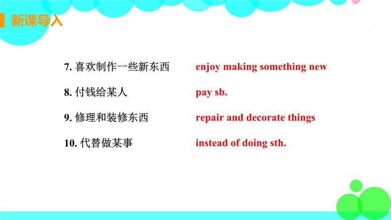 译林八年級英語上冊 Unit 4 Do it yourself  课时2 PPT课件+教案04