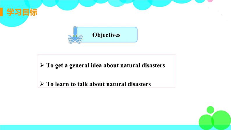 译林八年級英語上冊 Unit 8 Natural disasters 课时1 PPT课件+教案03