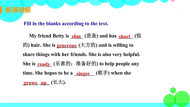 译林八年級英語上冊 Unit 1 Friends 课时3 PPT课件+教案06