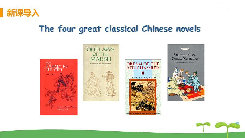 八英译林下 U4 A good read 课时7 PPT课件+教案03