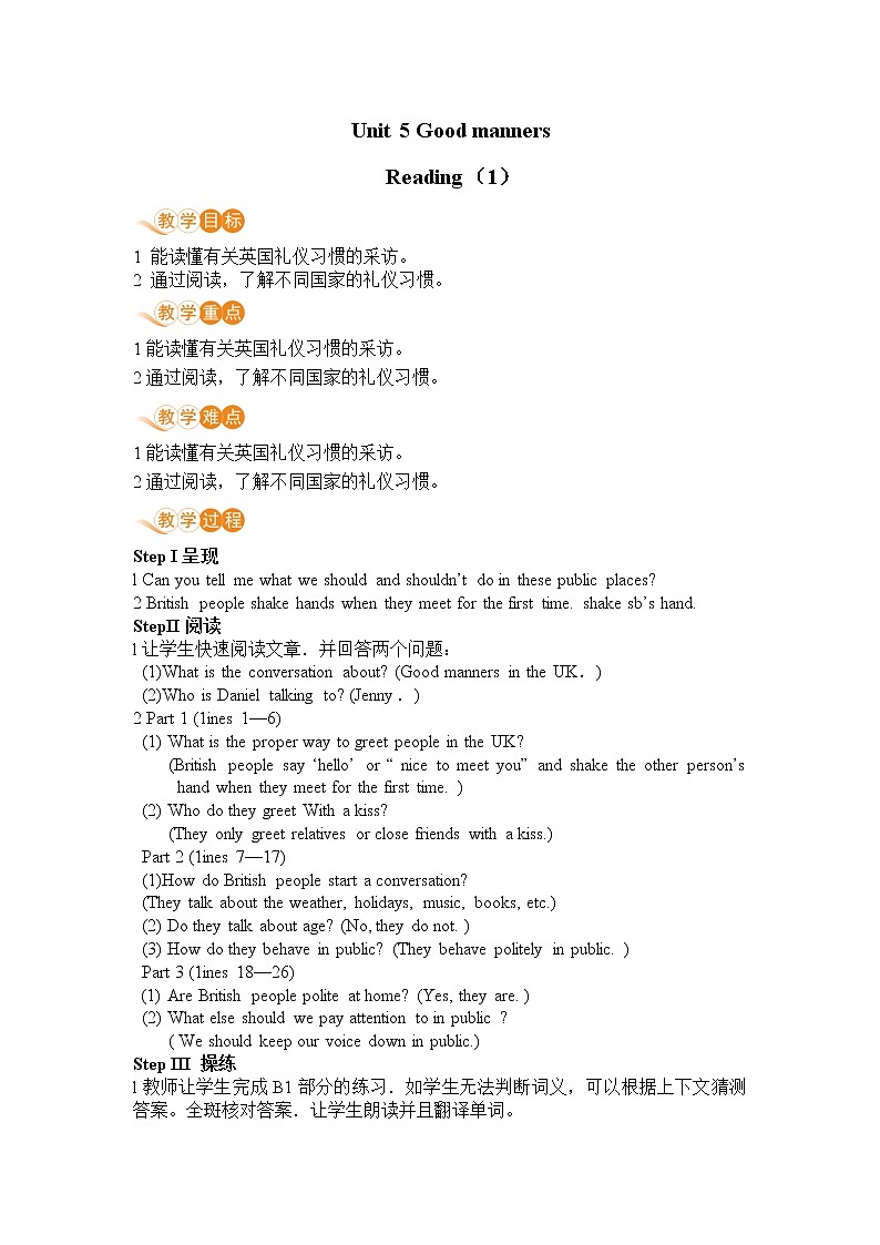 八英译林下 U5 Good manners 课时2 PPT课件+教案01