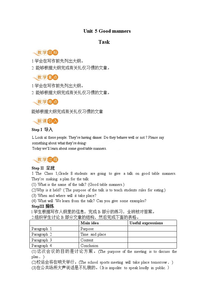 八英译林下 U5 Good manners 课时7 PPT课件+教案01