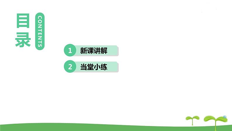 八英译林下 U5 Good manners 课时7 PPT课件+教案02