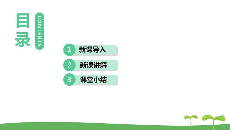 八英译林下 U8 A green world课时5 PPT课件+教案02