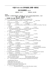 江苏省盐城市初级中学中校区2021-2022学年九年级下学期一模考试英语试题（PDF版含答案）
