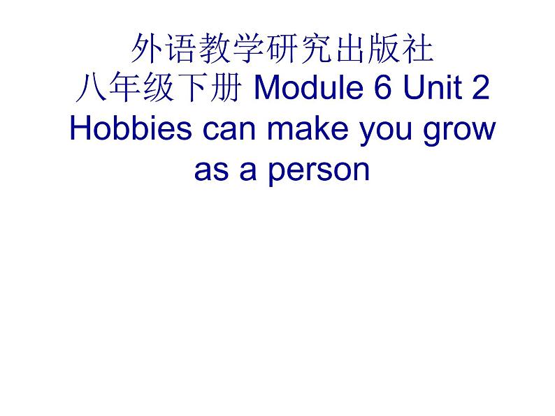 初中英语外研(新标准)版八年级下Module6Unit2(共35张PPT)第1页