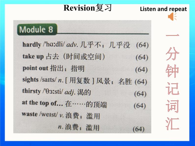 外研版八年级英语下册Module8Unit2词汇教学课件(共32张PPT)02