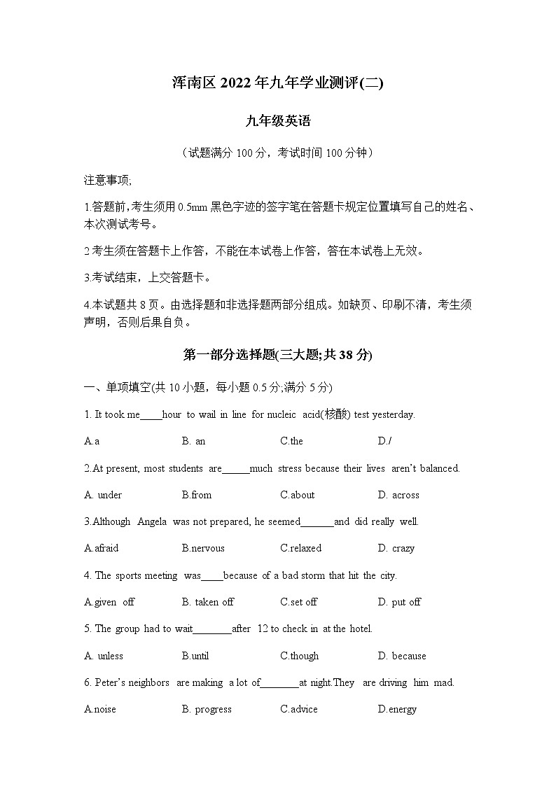 2022年辽宁省沈阳市浑南区九年学业测评(二)二模英语试卷 (word版含答案)第1页