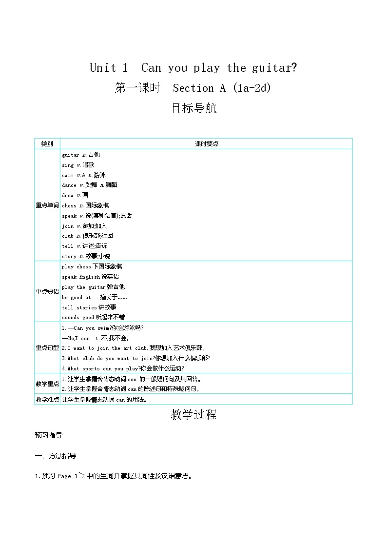 人教版七年级英语下册教案 Unit 1 第一课时　Section A (1a-2d)01