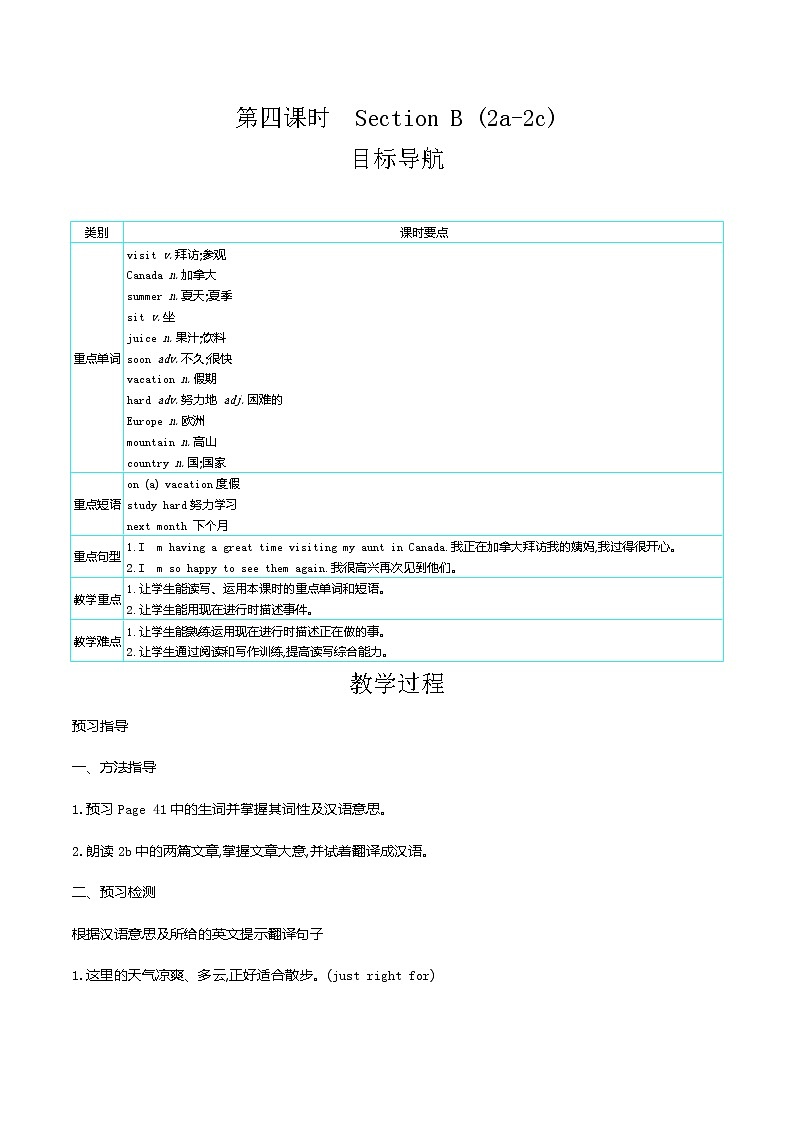 人教版七年级英语下册教案 Unit 7 第四课时 Section B (2a-2c)01