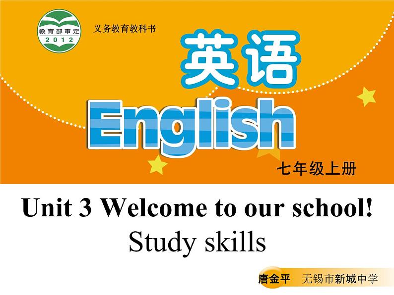 七上U3 Study skills 课件第1页