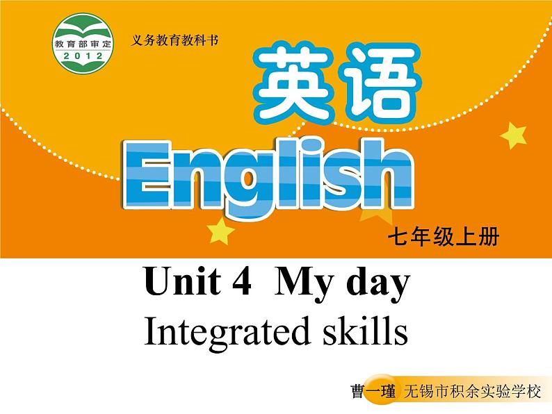 七上U4 Integrated skills 课件第1页