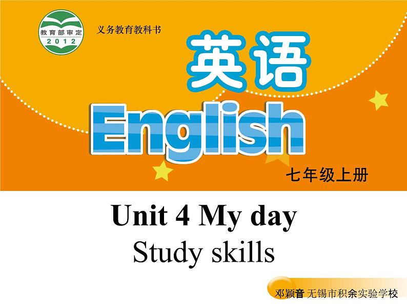 七上U4 Study skills 课件第1页