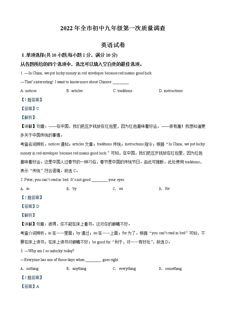 2022年辽宁省鞍山市中考一模英语卷及答案(文字版)01