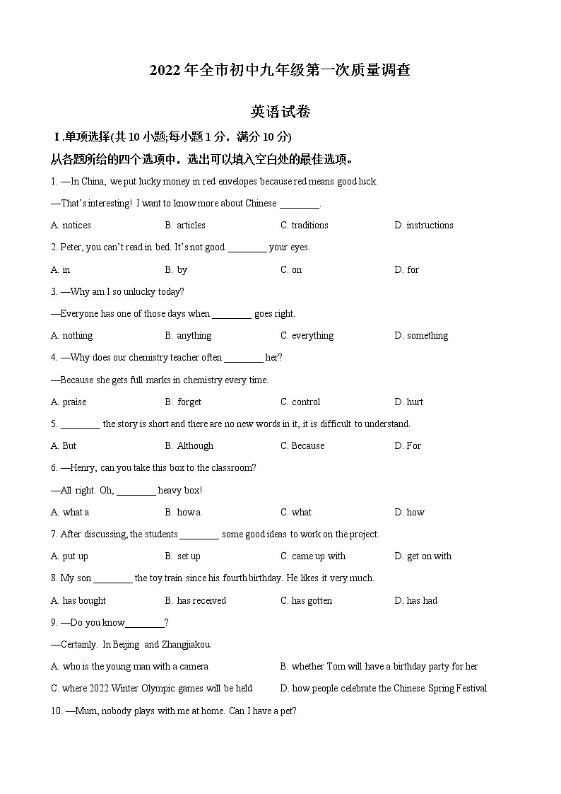 2022年辽宁省鞍山市中考一模英语卷及答案(文字版)01