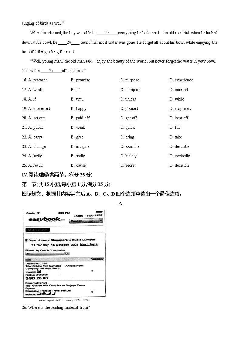 2022年辽宁省鞍山市中考一模英语卷及答案(文字版)03