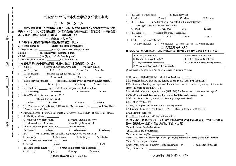 2022年吉林省松原市乾安县中考模拟英语试题(含答案)第1页