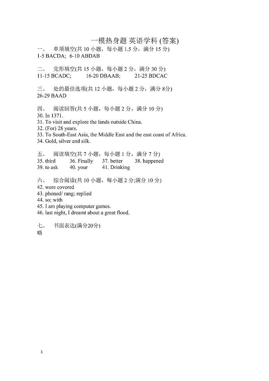 遼寧省沈陽市134中學(xué)校內(nèi)中考零模英語卷（答案）第1頁