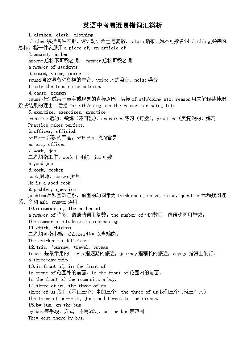 初中英语2022中考复习易混易错词汇辨析(共100组)第1页