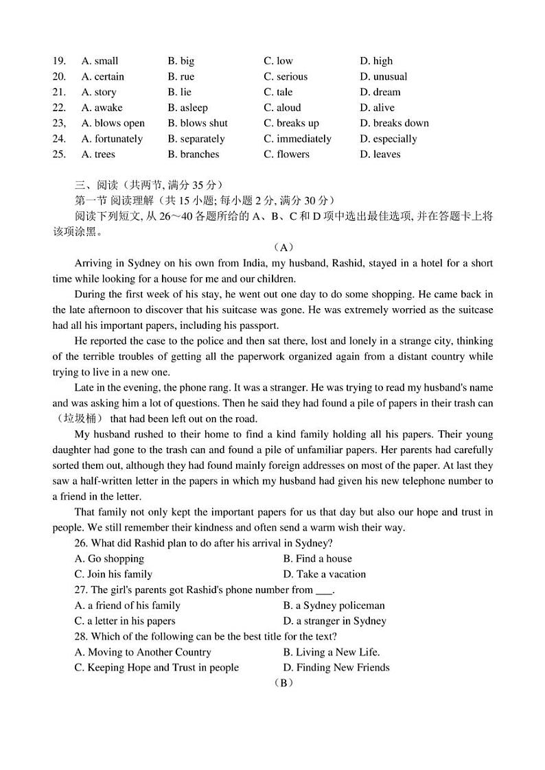 2022年广东省广州市越秀区省实九年级二模英语试题(含答案)第3页