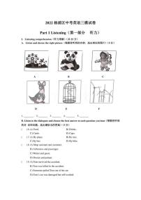 2022年上海市楊浦區(qū)中考英語(yǔ)三模試卷含答案(PDF版無(wú)聽力材料及音頻）