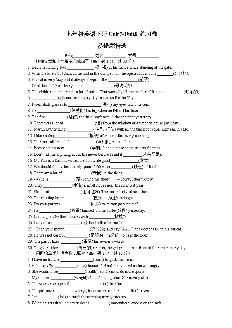 Unit7-Unit8易错题精选练习卷 2021-2022学年牛津译林版英语七年级下册01